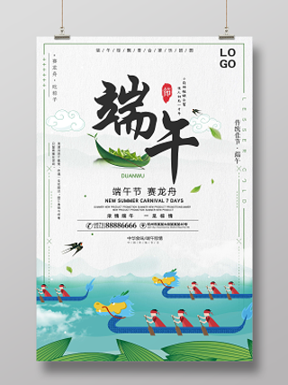 端午佳节赛龙舟浓情端午简约海报