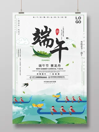 端午佳节赛龙舟浓情端午简约海报