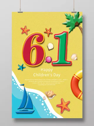 阳光海滩卡通风格六一儿童节宣传海报