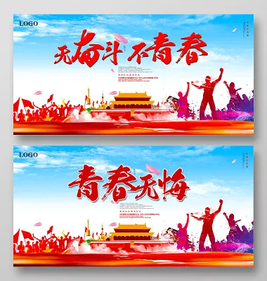 五四国际青年节筑梦征程青春先行五四运动宣传展板(2953X1476(DPI:150))psd模版下载