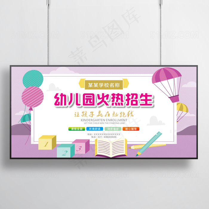 幼儿园火热招生