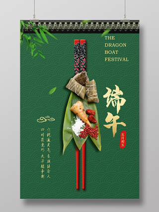 宫廷风端午节粽子创意海报