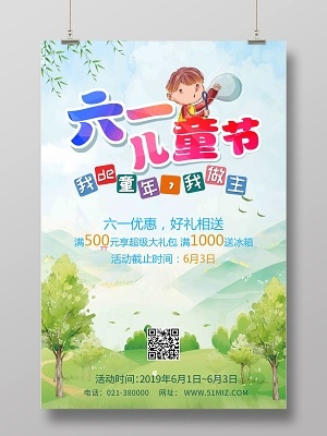 卡通蓝天白云六一儿童节活动促销海报(3534X5315(DPI:72))psd模版下载