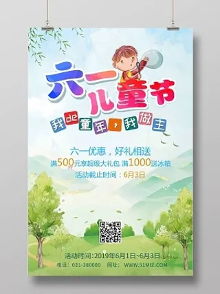 卡通蓝天白云六一儿童节活动促销海报