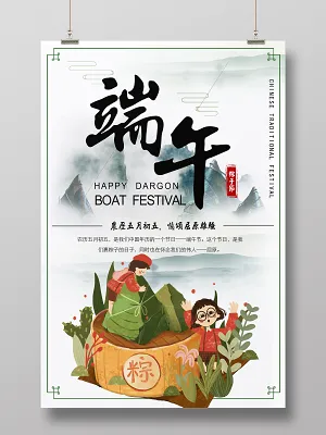 端午粽子节颂屈原中国风宣传海报(3534X5315(DPI:72))psd模版下载