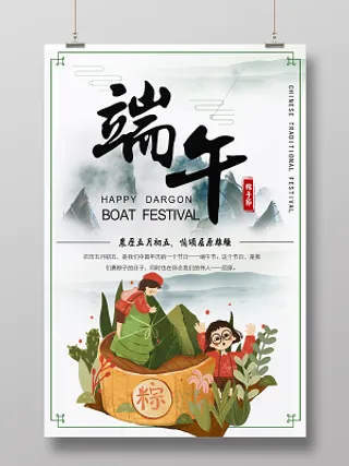 端午粽子节颂屈原中国风宣传海报