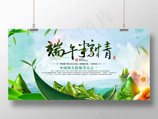端午节端午粽情水彩渐变宣传展板psd模版下载