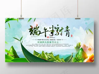 端午节端午粽情水彩渐变宣传展板