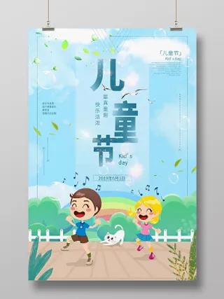 卡通插画手绘风格六一儿童节玩耍创意宣传海报