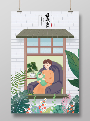 母亲节插画(3543X5315(DPI:300))psd模版下载