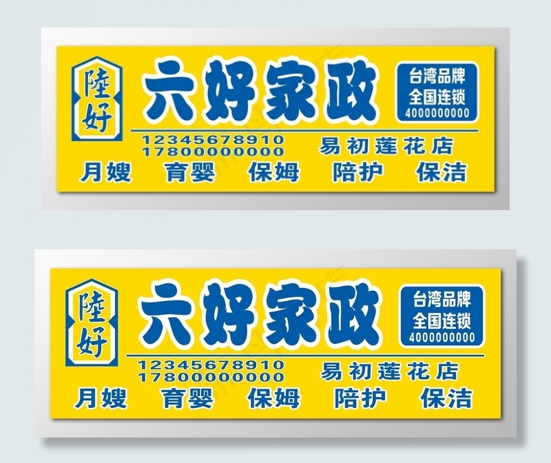 家政不干胶贴家政服务cdr矢量模版下载