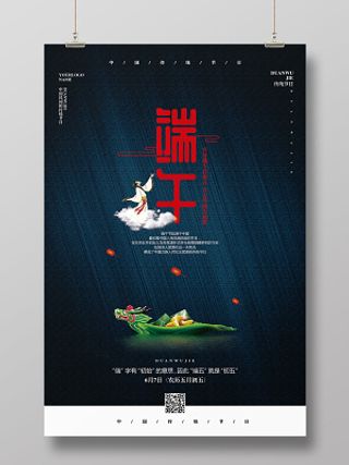 新中式简约五月初五端午节屈原传统节日宣传海报
