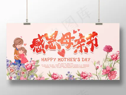 母亲节温馨感恩妈妈粉色橘色风格展板