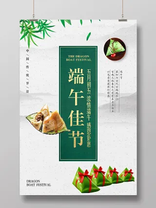 端午节宣传海报端午佳节海报设计
