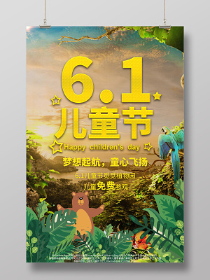卡通阳光梦幻森林六一儿童节宣传创意海报psd模版下载
