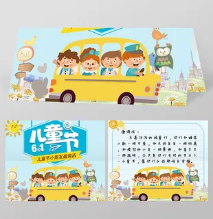 简洁清新蓝色可爱卡通六一儿童节晚会邀请函