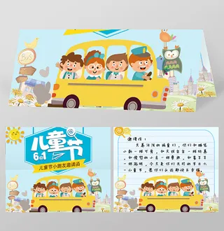 简洁清新蓝色可爱卡通六一儿童节晚会邀请函