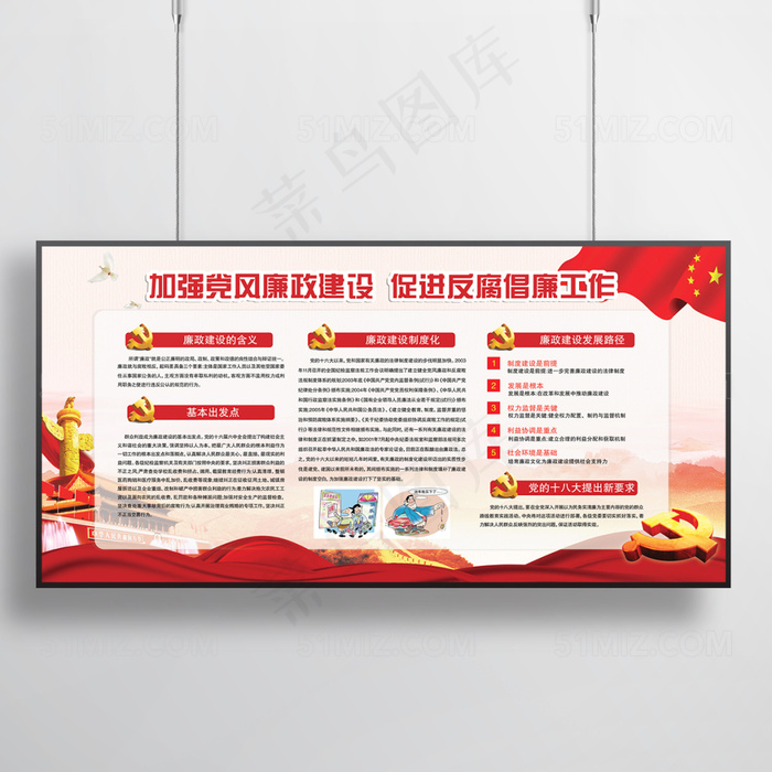 加强党风廉政建设 促进反腐倡廉工作(7087X3544(DPI:150))psd模版下载