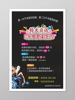 黑色发廊端午节促销活动海报cdr矢量模版下载