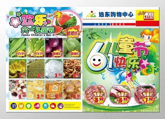 超市六一儿童节感恩盛惠促销超市DM宣传单(5031X3437(DPI:300))psd模版下载