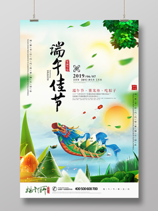 端午佳节赛龙舟吃粽子简约卡通宣传海报