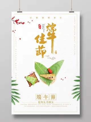 端午佳节传统节日简约清新宣传海报
