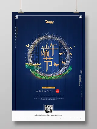 大气深蓝色传统节日端午节宣传海报