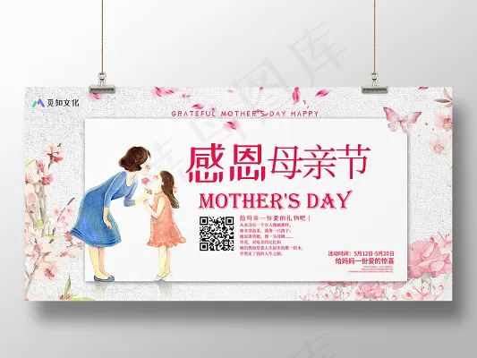 创意卡通感恩母亲节送给母亲一份礼物感恩促销宣传展板(2953X1476(DPI:150))psd模版下载
