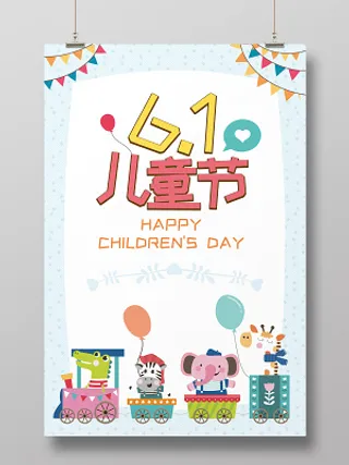 卡通小火车创意字体六一儿童节宣传海报