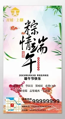 端午节中国传统节日正月初五房地产广告海报模板(600X900)cdr矢量模版下载