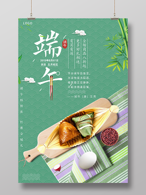 端午节粽情浓屈原绿色简约清新促销宣传海报