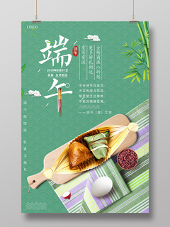 端午节粽情浓屈原绿色简约清新促销宣传海报