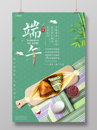 端午节粽情浓屈原绿色简约清新促销宣传海报