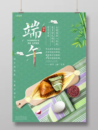 端午节粽情浓屈原绿色简约清新促销宣传海报