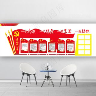 党在我心中党建文化墙宣传设计