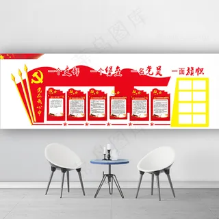 党在我心中党建文化墙宣传设计