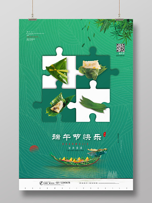端午节快乐宣传海报(3543X5315(DPI:300))psd模版下载