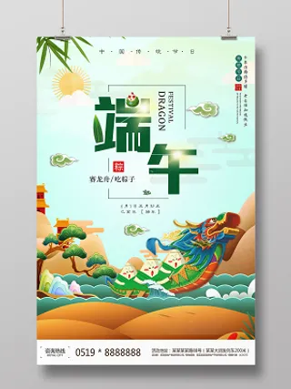 端午节赛龙舟吃粽子传统节日卡通促销海报
