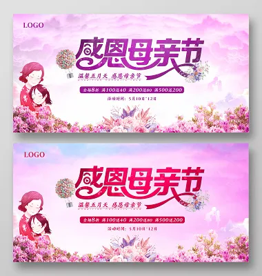 母亲节感恩母亲节粉色多彩展板促销展板促销素材