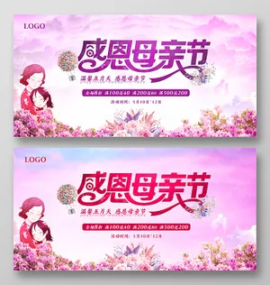 母亲节感恩母亲节粉色多彩展板促销展板促销素材