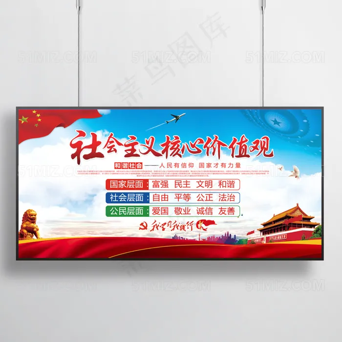 *核心价值观党建展板(7087X3543(DPI:300))psd模版下载