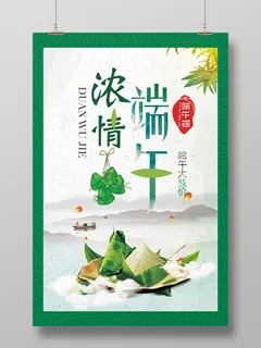 端午节粽子创意海报五月初五端午节宣传海报 端午节粽子创意海报五月初五端午节宣传海报