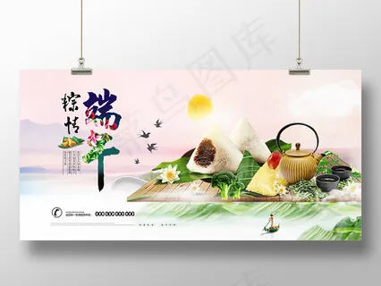 端午节粽情端午粽子展板设计