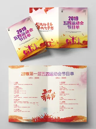 水彩简约五四运动青年节校园晚会节目单