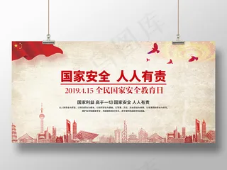 全民国家安全教育日