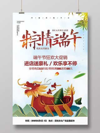 水彩简约五月初五端午节粽情端午促销活动海报
