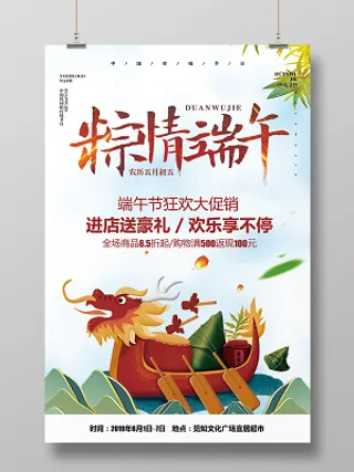 水彩简约五月初五端午节粽情端午促销活动海报