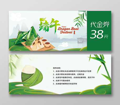 端午节粽子代金券优惠券端午梦幻水彩代金券(2362X945(DPI:300))psd模版下载