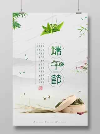 端午节粽字传统节日海报模板
