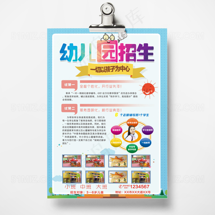六一扁平炫彩幼儿园招生啦宣传单(2480X3508(DPI:300))psd模版下载